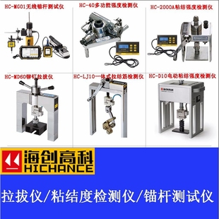 海创高科拉拔仪锚杆铆钉涂层附着力多功能粘结划线器电动智能检测
