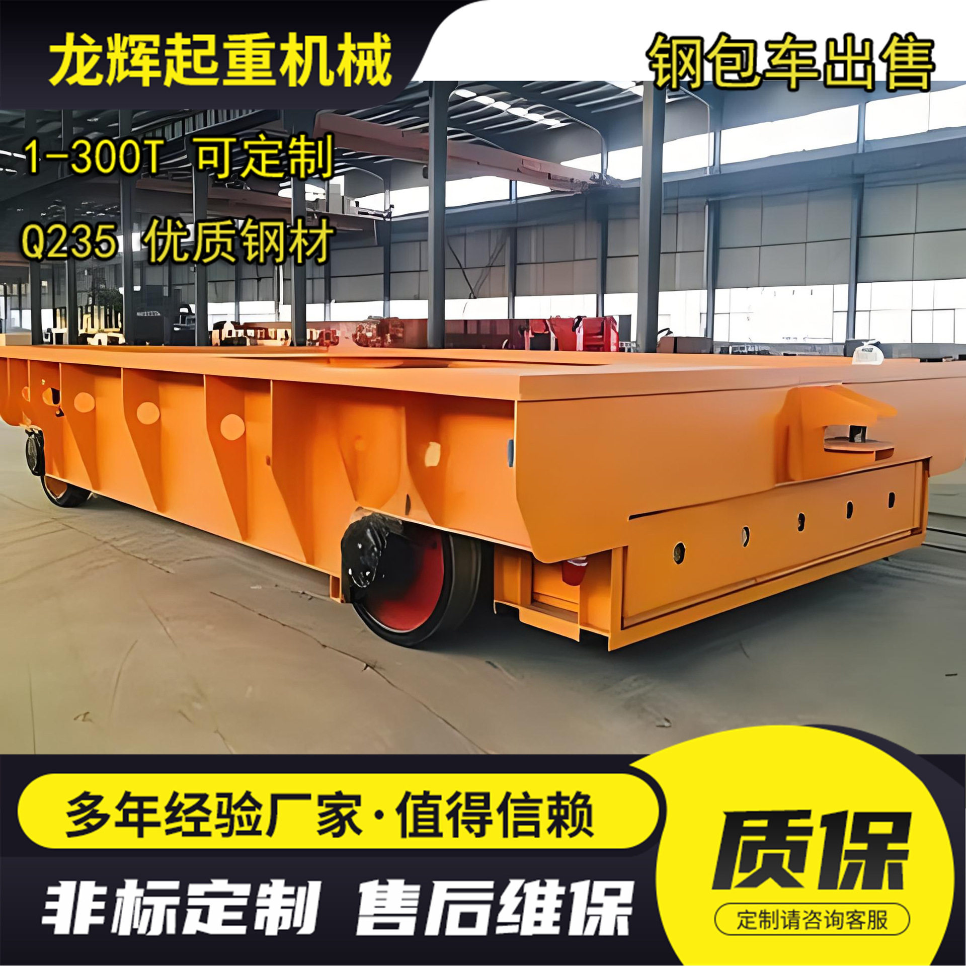 定制100吨钢包车蓄电池供电电动平车 钢渣包车有轨搬运120T钢包车