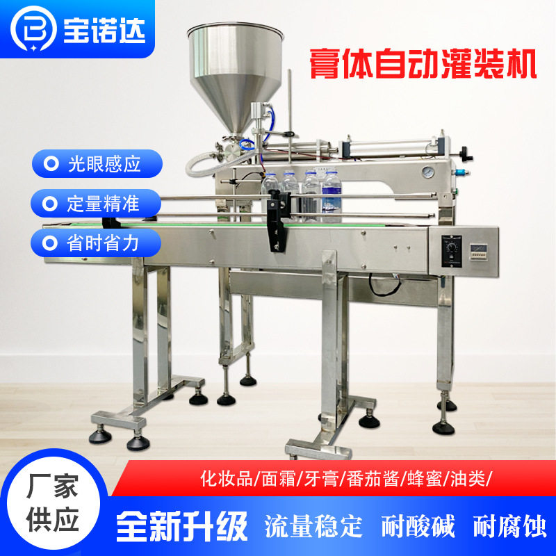 全自动膏体灌装机 蜂蜜化妆品洗面奶乳霜牙膏单头定量罐装生产线