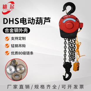 起重环链电动葫芦DHS快速爬架电动葫 chain hoist电动起重葫芦