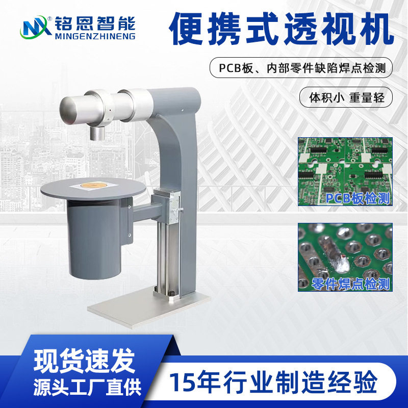 便携式X光机骨科透视仪宠物拍片电子线路板芯片工业检测探伤X射线