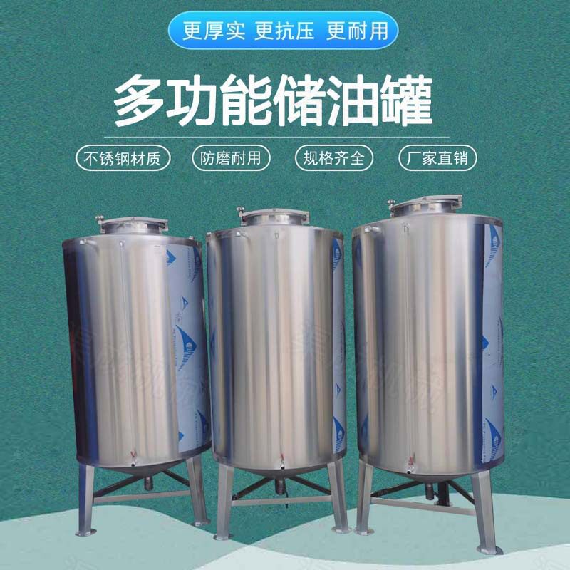人孔油罐不锈钢菜籽油花生油芝麻油食用油储油罐油坊专用储油罐