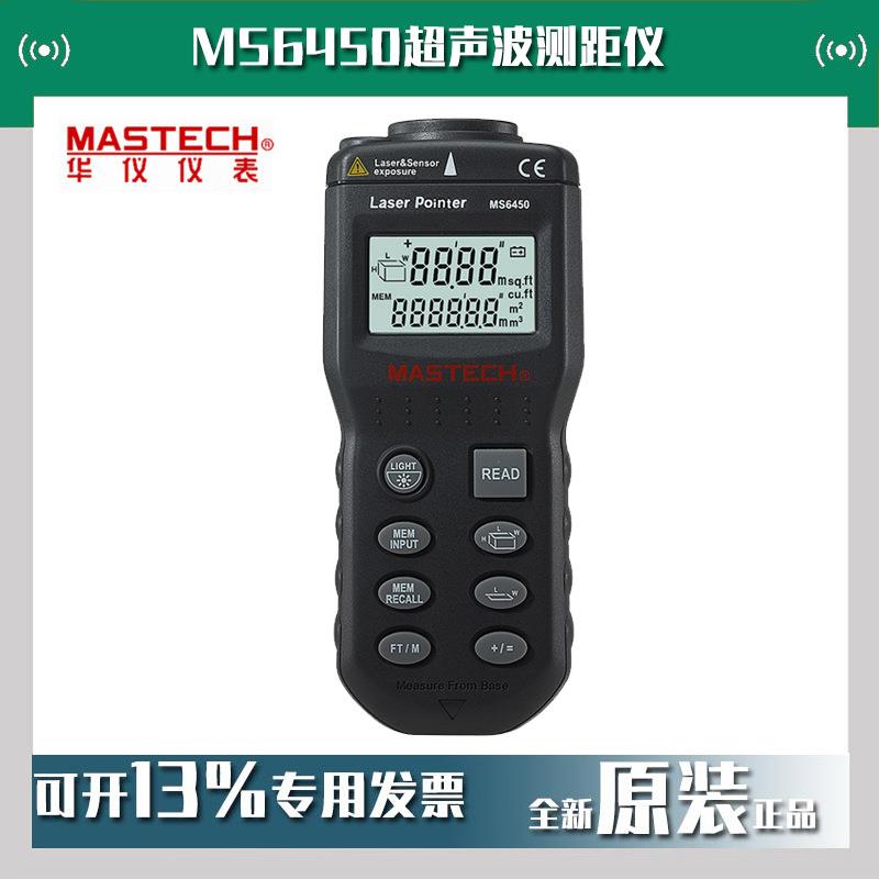 MS6450超声波测距仪
