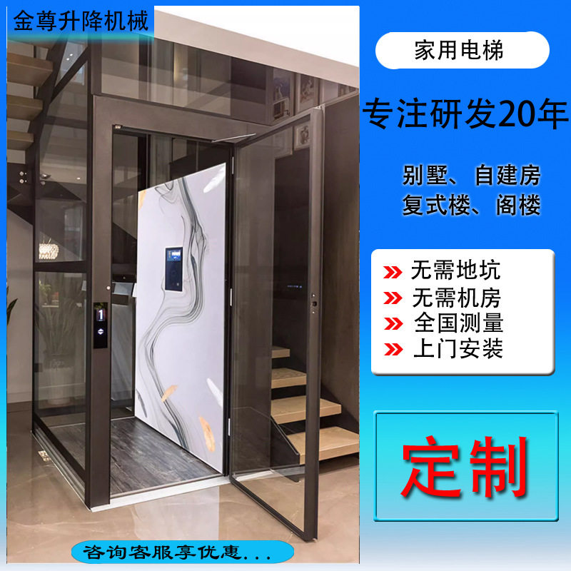 五层层家用电梯老年人自建房复式别墅电梯 小型别墅电梯