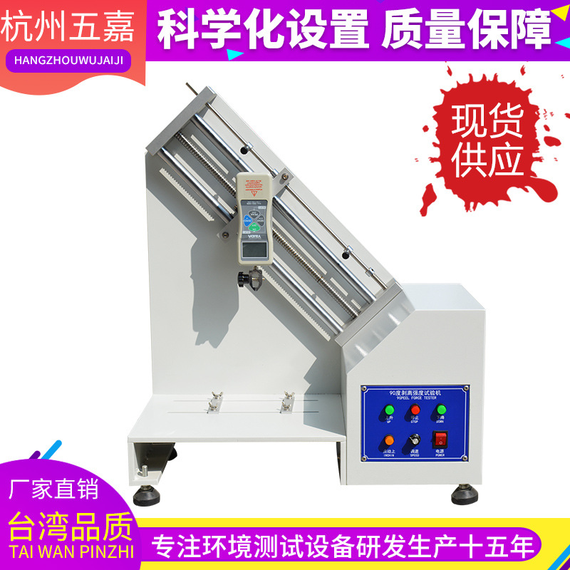 90度剥离强度测试仪胶带剥离力测试仪铝箔铜箔不干胶剥离力测试机