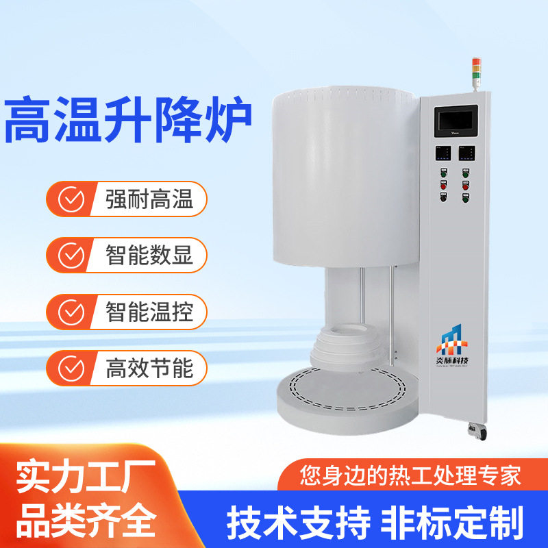 厂家生产高温升降炉脱脂炉陶瓷烧结炉高温材料退火马弗炉