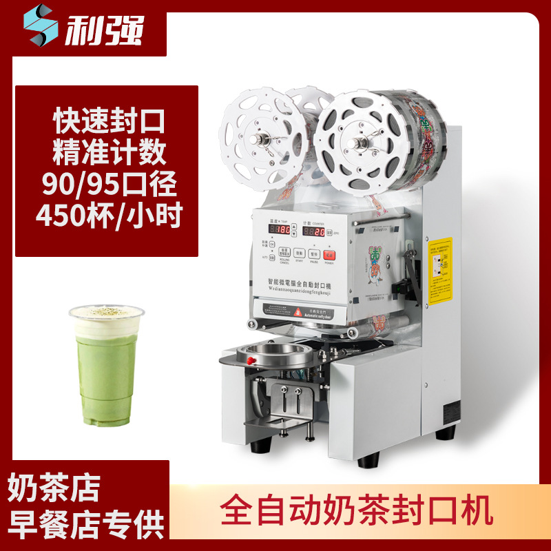 全自动奶茶店早餐店商用豆浆封口机纸塑通用封杯食品保鲜锁鲜盒封