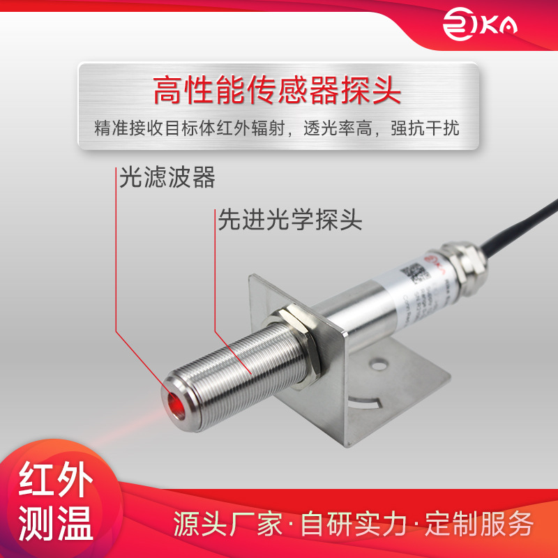 瑞仪卡工业红外温度传感器测温变送器工业非接触式在线式测温仪
