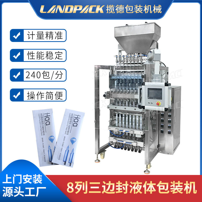 液体多列包装机 全自动护肤品化妆品揽德精华液 三边封多列包装机