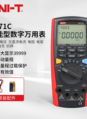 优利德UT71C 智能型数字万用表 四位半高精度