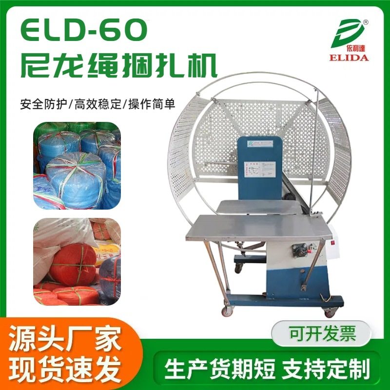 小型打捆机依利达尼龙绳自动捆扎打包机PE捆包机械纸厂草绳结束机,机械设备,其他机械设备,淘宝优惠券,粉丝福利购,淘宝优惠卷