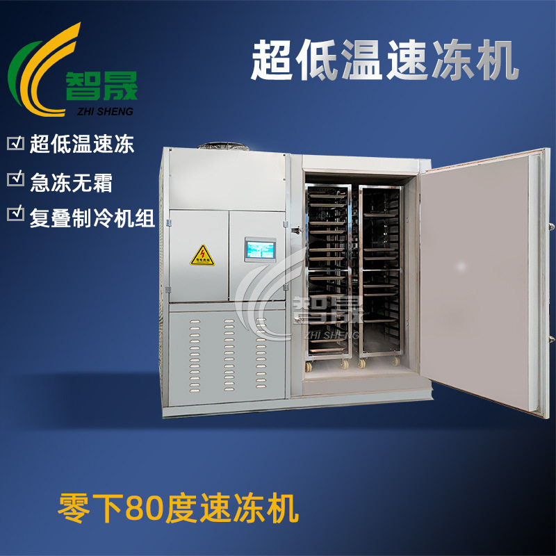 零下80度包子水饺单冻机 海鲜超低温急冻速冻柜 预制菜肉类速冻机,清洗/食品/商业设备,冷冻机,淘宝优惠券,粉丝福利购,淘宝优惠卷