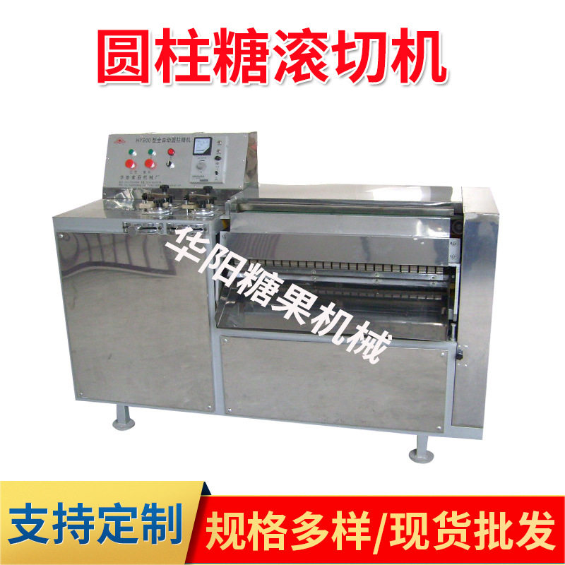 厂家  HY900型圆柱糖滚切机 多功能糖果生产线全自动糖果机械