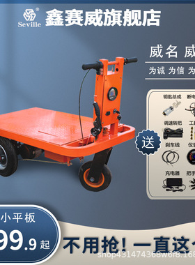 电动平板搬运工地拉货仓库搬运装修助力车h  carts   trolley