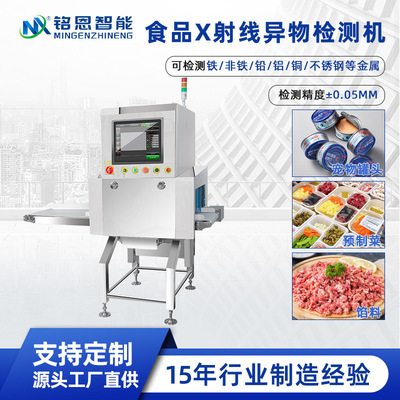 预制菜X射线异物检测机 高清透视异物全自动剔除 X光异物检测机