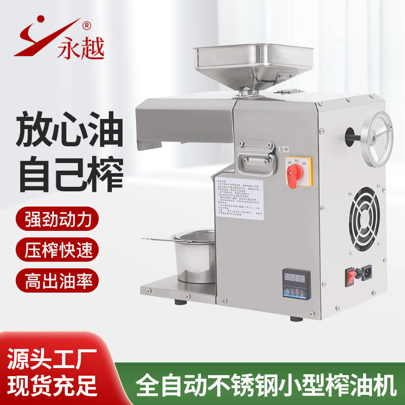 榨油机一机多用商用不锈钢榨油机小型全自动YG15花生菜籽油压榨机