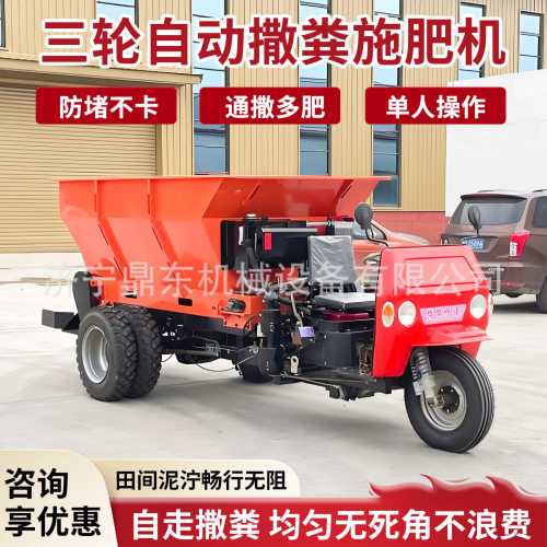 三轮撒粪机自动施肥车农场用牵引式施肥车防堵多肥料三轮撒粪车