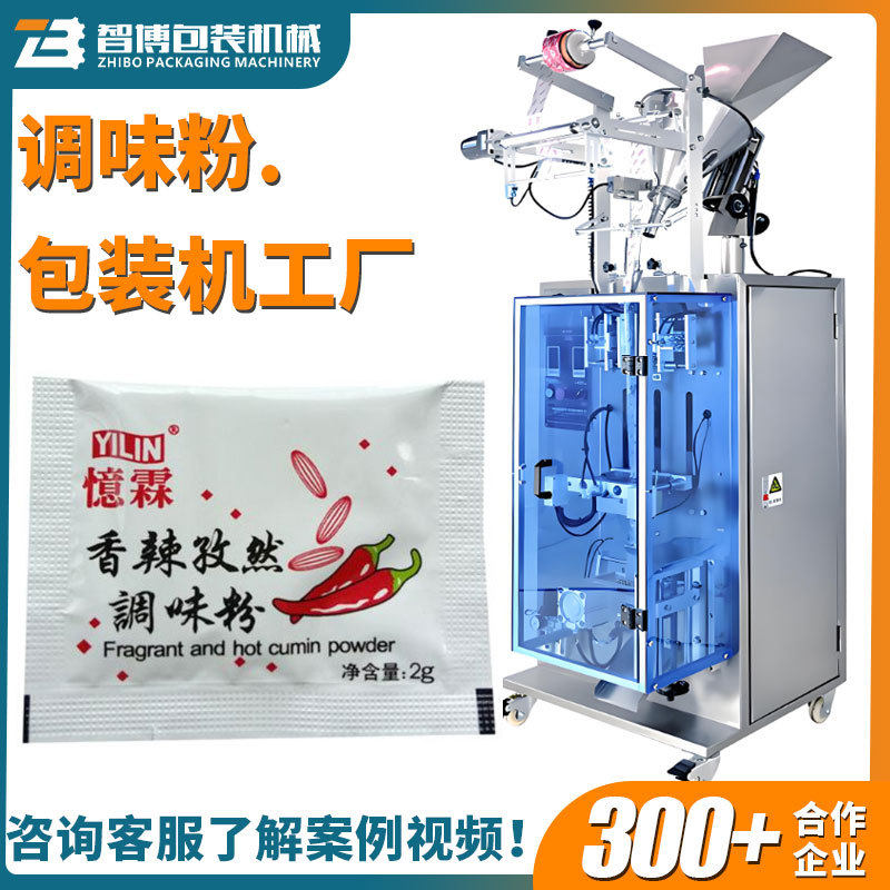 小袋香辣粉一次性辣椒粉包装机设备 全自动高速孜然调料粉包装机