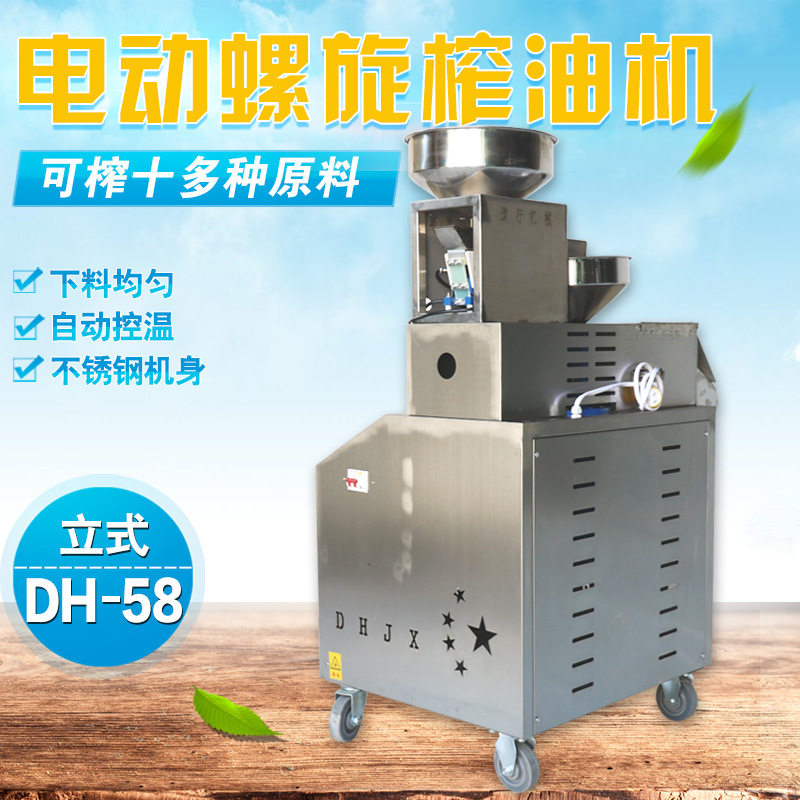 道行商用创业榨油机不锈钢花生芝麻菜籽榨油压榨机炼油机厂家直供