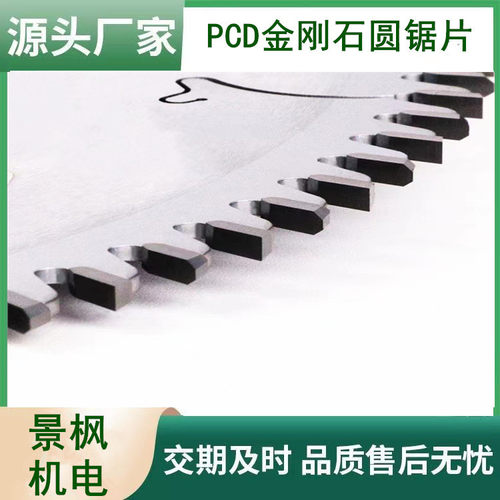 裁板锯电子锯金刚石锯片切抗倍特板不崩边PCD锯片寿命合金的30倍