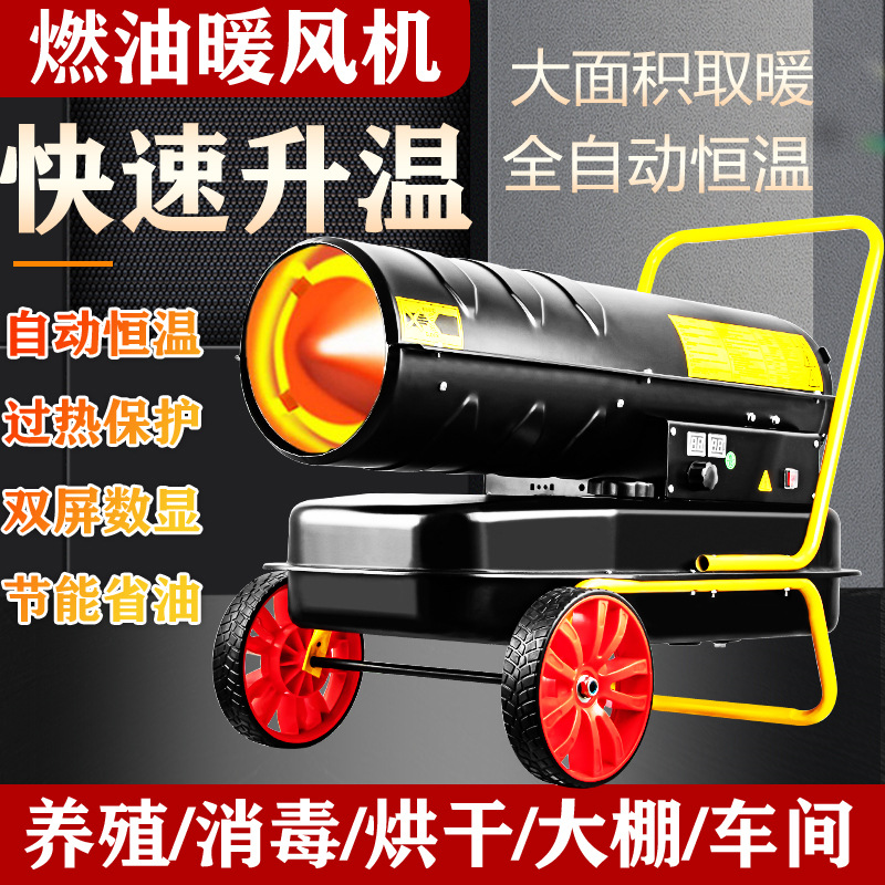 工业燃油暖风机养殖场育雏柴油取暖器大棚大面积升温烘干热风机