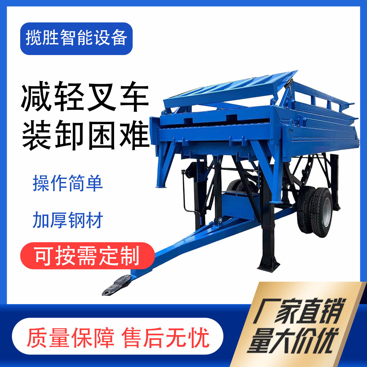 厂家直供液压移动式登车桥物流物流集装箱卸货叉车坡道装卸登车桥,搬运/仓储/物流设备,立体仓库设备,淘宝优惠券,粉丝福利购,淘宝优惠卷