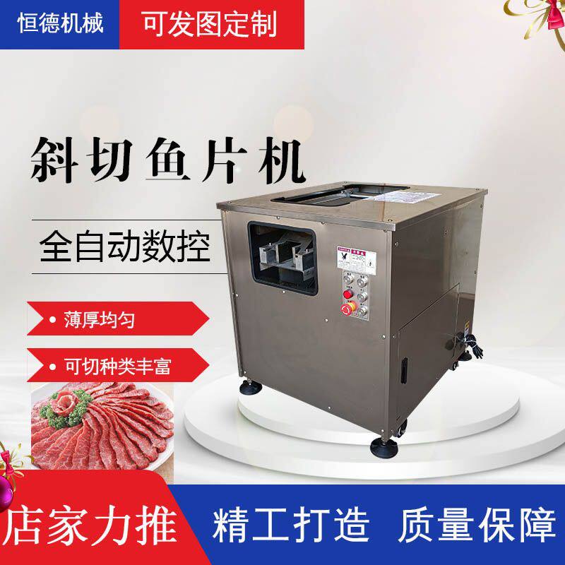 新款斜切鱼片机商用全自动多功能草鱼酸菜鱼黑鱼小型专业片鱼神器