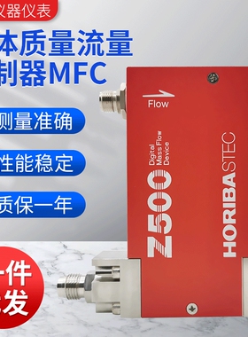 HORIBA STEC SEC-Z532MGX 堀场质量流量计 气体质量流量控制器