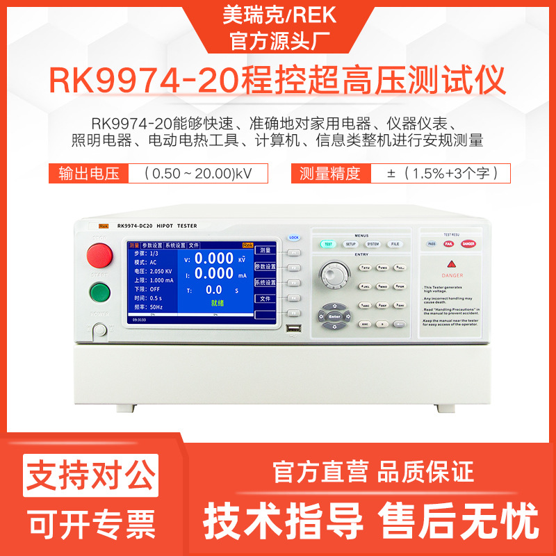 美瑞克RK9974-20交直流程控超高压耐压测试仪9974-20绝缘电阻测试