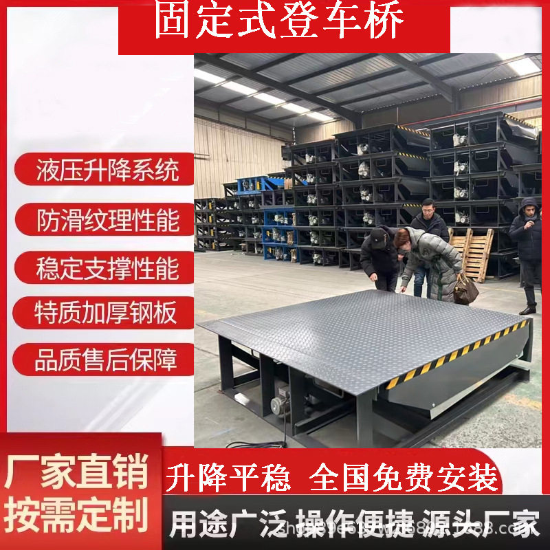 固定式登车桥货柜叉车月台斜坡搭板升降机仓库集装箱车装卸货平台