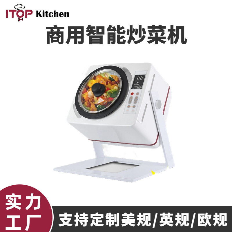 智能家用全自动炒菜小型炒菜机 6L容量炒菜炒饭全自动炒菜机,清洗/食品/商业设备,其他清洗机,淘宝优惠券,粉丝福利购,淘宝优惠卷