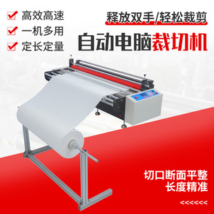 厂家供应全自动裁切机反光膜电脑切片机切断机离型纸全自动横切机