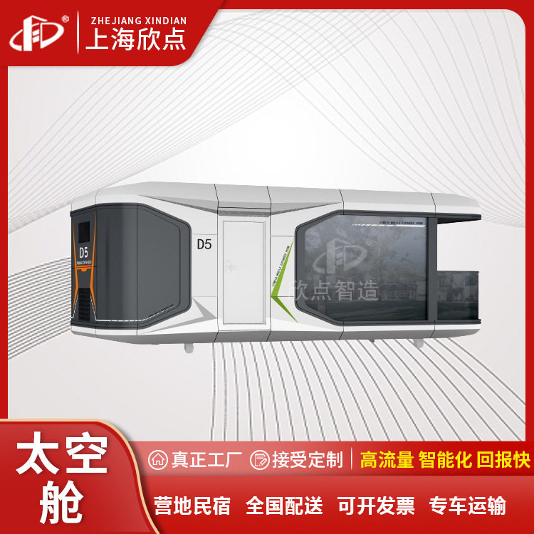 欣点可移动太空舱营地酒店民宿智能太空舱苹果舱活动房,搬运/仓储/物流设备,立体仓库设备,淘宝优惠券,粉丝福利购,淘宝优惠卷