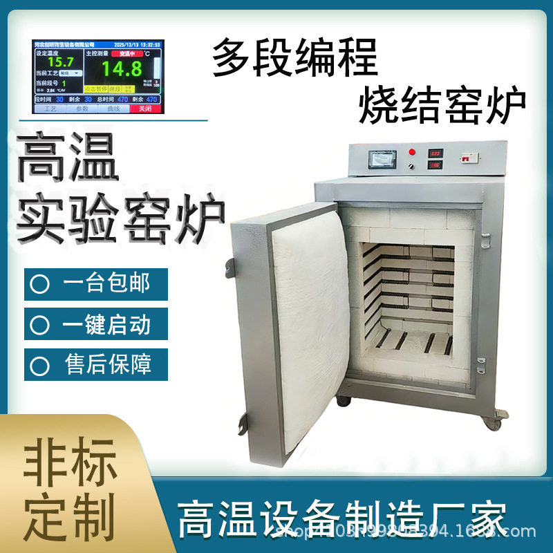 高温智能电窑炉中文数显多段程控硅碳棒电窑全自动陶艺陶瓷设备