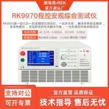 美瑞克RK9970A-6程控安规测试仪交直流耐压绝缘接地电阻远程