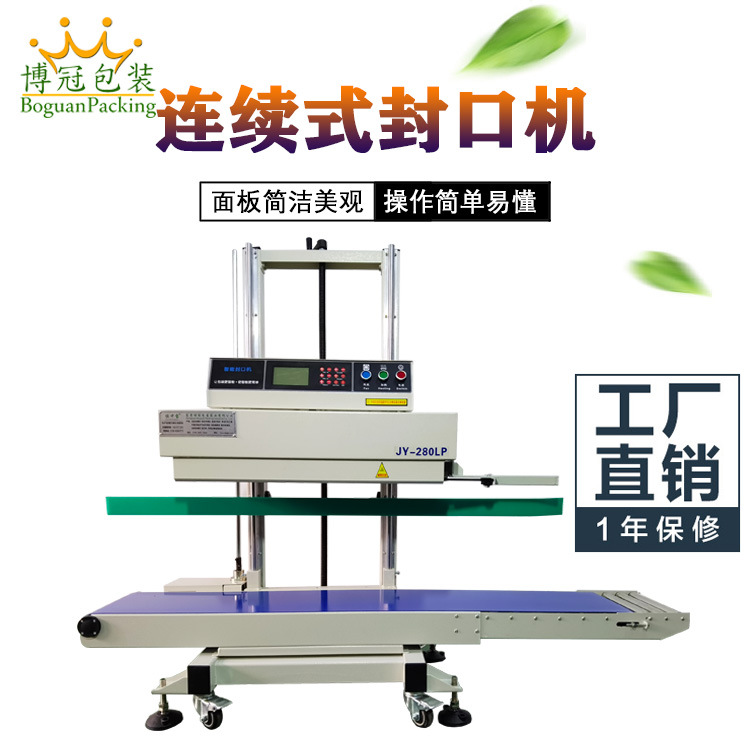 BG-280L只能封口机 连续式封口机 商用封口机 塑料铝箔茶叶塑封机