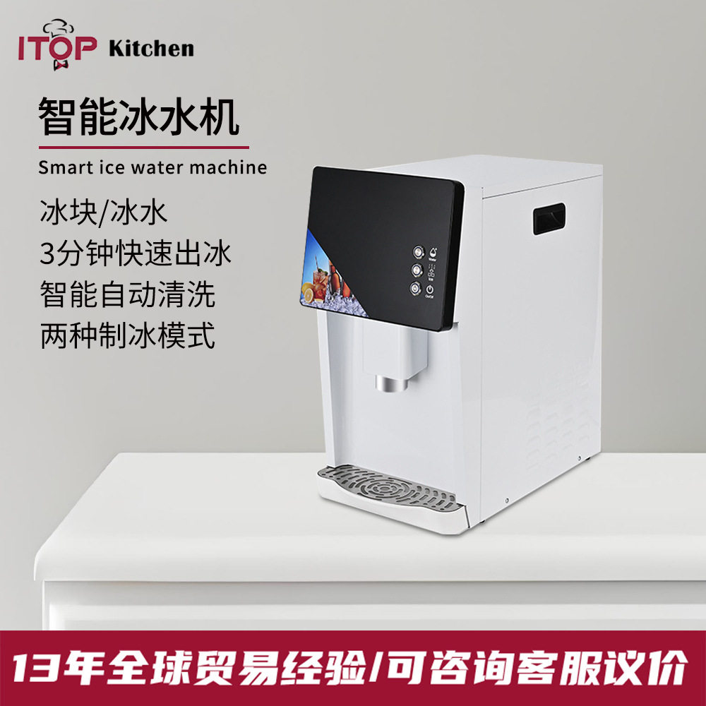 赞拓商用智能冰水机 快速制冰自动清洗制冰机 冰块冰水双模式制冰
