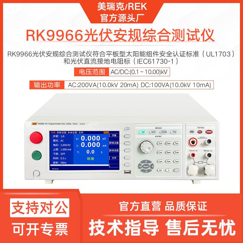 美瑞克RK9966光伏安规测试仪交直流耐压检测表接地电阻综合测试仪