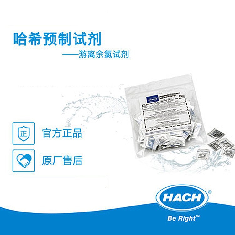 HACH 哈希 2105545-CN 游离余氯试剂 PK/50 量程：0.09 - 5.0mg/L