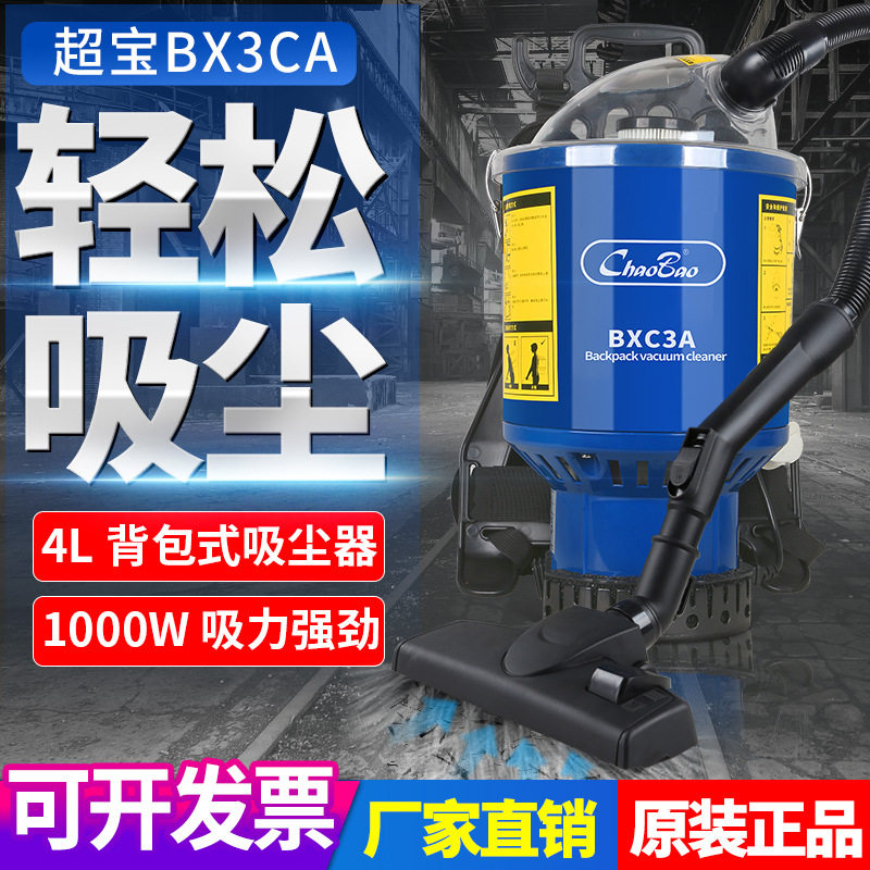 超宝BXC3A背式吸尘器肩式1000W便携背负式高空楼梯钻孔吸尘机4L