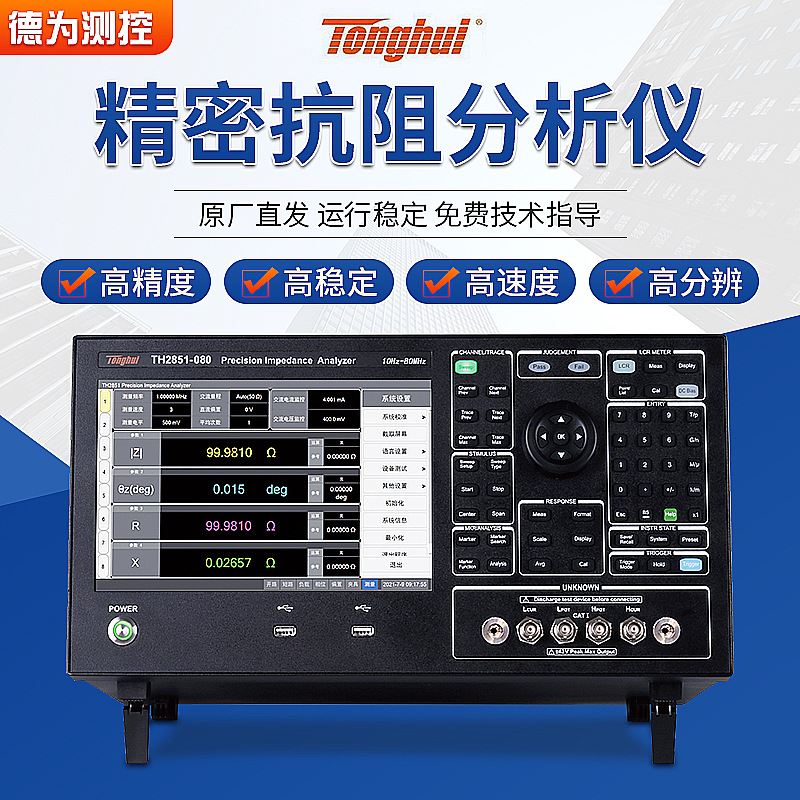 同惠130MHz精密阻抗分析仪TH2851-080/030/050高频电桥LCR测试仪