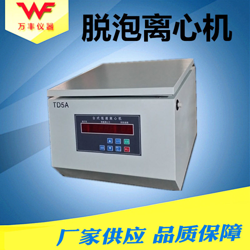 厂家供应TDL-50台式低速离心机