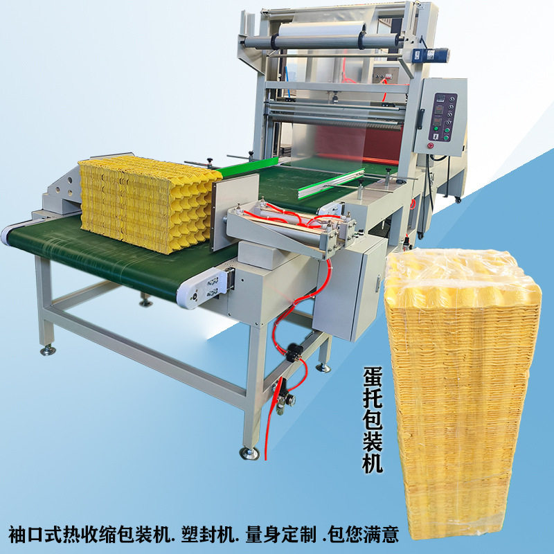 定制袖口式包装机 鸡蛋托包膜机 大型热收缩机塑封机 全自动铭森