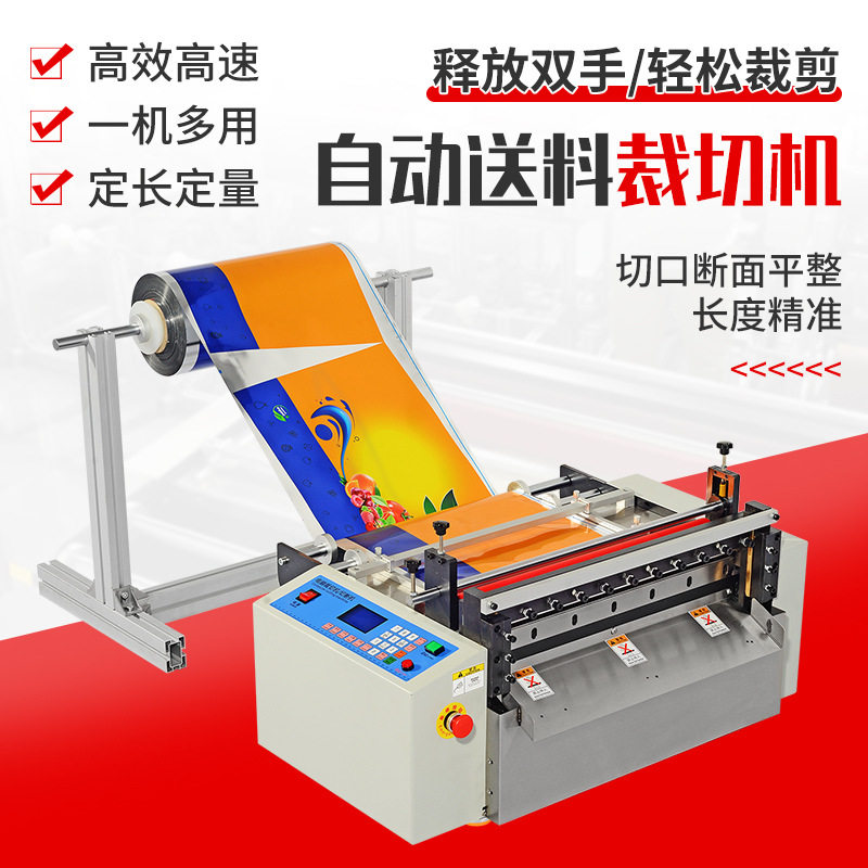 pvc热收缩膜台式裁切机自动送料不干胶标签分切机薄膜卷料切膜机