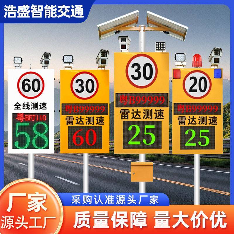 太阳能雷达测速屏海康400万像素200W/100A速抓拍反馈显示屏