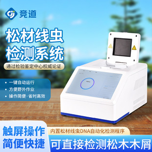 松材线虫DNA检测仪自动测试仪林业设备智能松材线虫分子检测仪