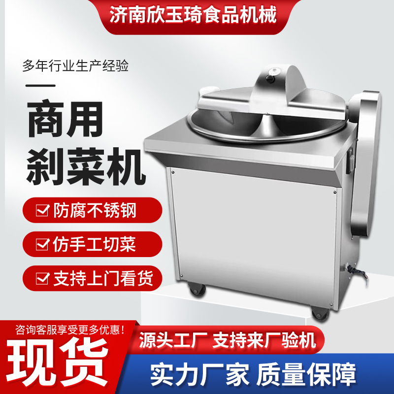 盆式切菜机商用刹菜机剁肉机水饺包子剁馅机打菜机碎菜机菜馅机