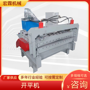 1300开平机钢板校平剪切定尺一体机不锈钢压平机全自动开平机