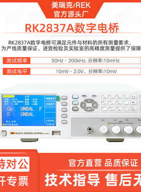 美瑞克RK2837A数字电桥LCR电桥测量仪50HZ-200KHZ频率串联并联