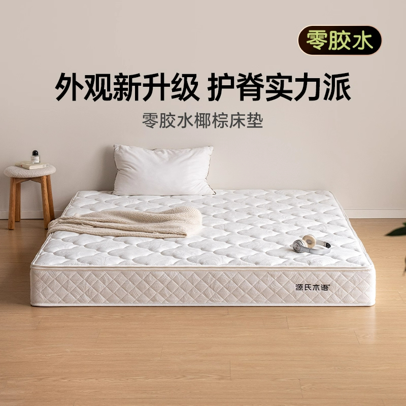 源氏木语3E椰棕独立弹簧床垫